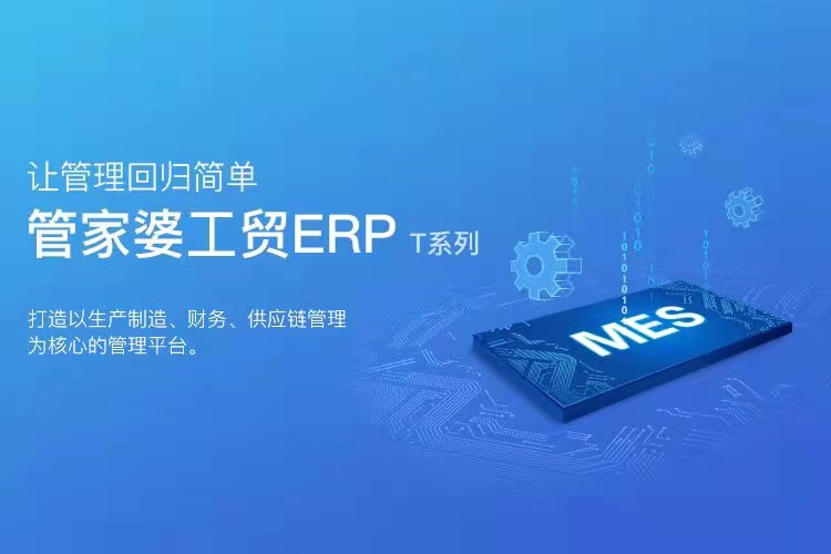 【管家婆】工貿(mào)ERP 家具生產(chǎn)行業(yè)解決方案