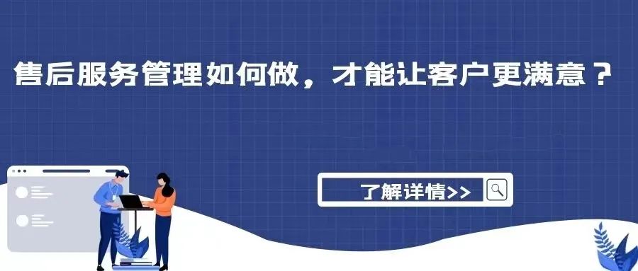【邀請函】企業(yè)售后服務管理交流會