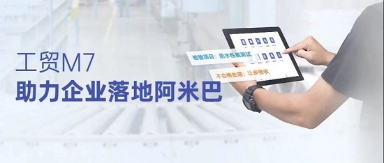 【管家婆】工貿M7，助力企業落地阿米巴